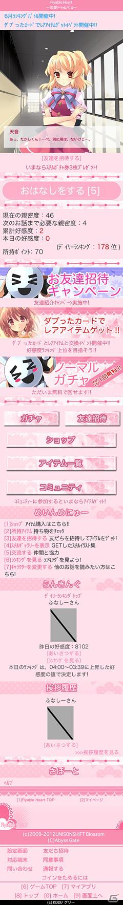 学園恋愛美少女ゲーム「Flyable Heart」がフィーチャーフォン版「Flyable Heart ～恋愛ソーシャルノベル～」として6月7日より配信開始の画像3