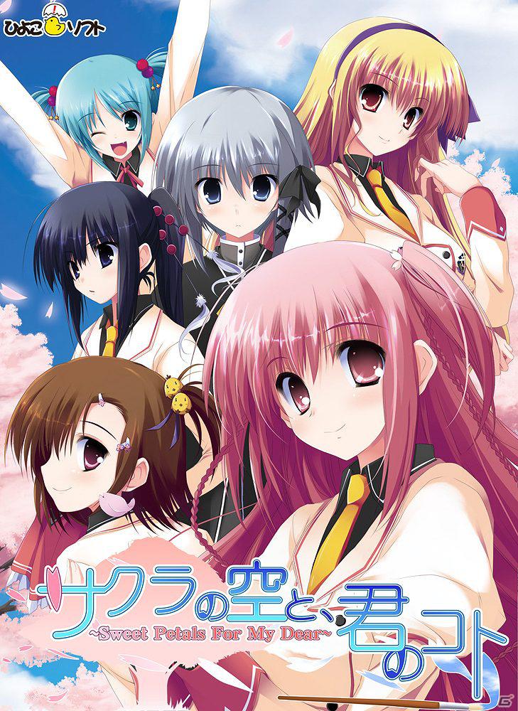 iOS/Android「サクラの空と、君のコト」萌え系コンテンツ配信サービス「萌えAPP」にて6月7日より配信開始の画像1