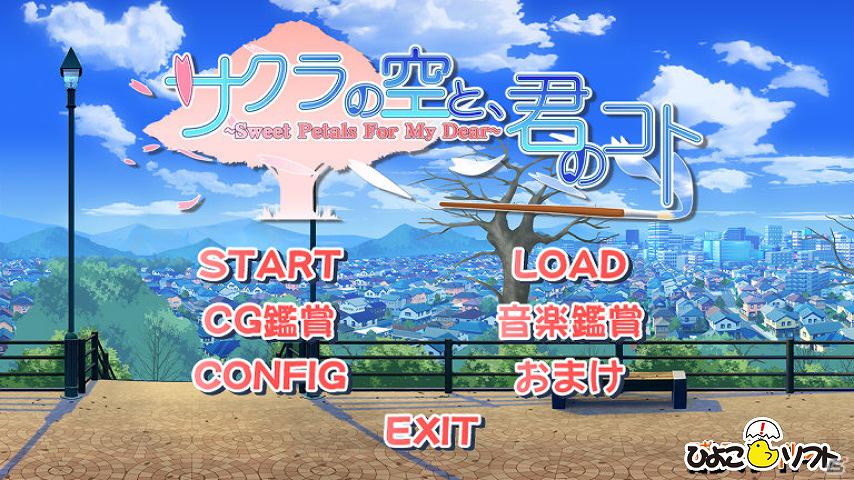 iOS/Android「サクラの空と、君のコト」萌え系コンテンツ配信サービス「萌えAPP」にて6月7日より配信開始の画像2