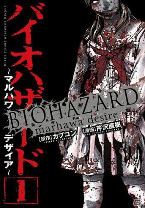 コミック「バイオハザード マルハワデザイア」＆「戦国BASARA3-Bloody Angel-」の発売を記念したオリジナルスカジャージが発売決定！の画像6