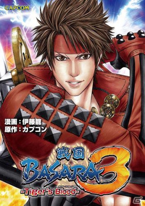 コミック「バイオハザード マルハワデザイア」＆「戦国BASARA3-Bloody Angel-」の発売を記念したオリジナルスカジャージが発売決定！の画像7