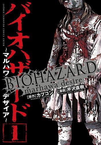 コミック「バイオハザード マルハワデザイア」＆「戦国BASARA3-Bloody Angel-」の発売を記念したオリジナルスカジャージが発売決定！の画像6