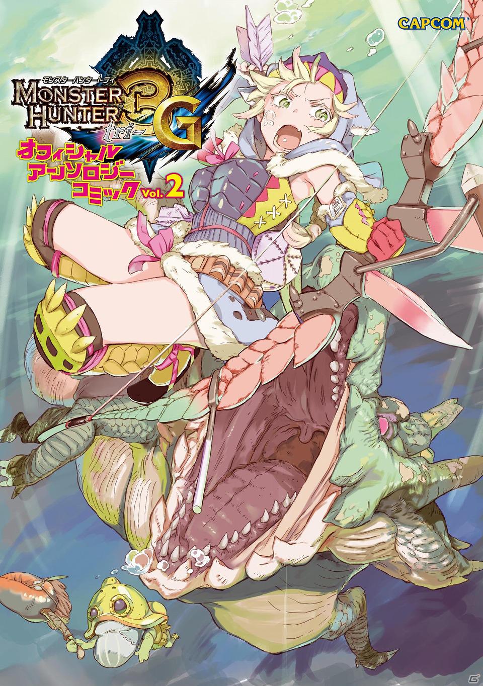 「カプ本」のコミックレーベル「カプ本コミックス」が本日6月8日に誕生！「モンスターハンター EPIC」などのカプコン関連コミックスが発売開始の画像6
