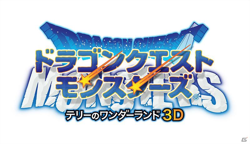 Wii/Wii U「ドラゴンクエストX　目覚めし五つの種族　オンライン」3DS「ドラゴンクエストモンスターズ テリーのワンダーランド3D」が「お台場合衆国2012～ここから始まる！NIPPON応援団！～」に出展決定の画像5