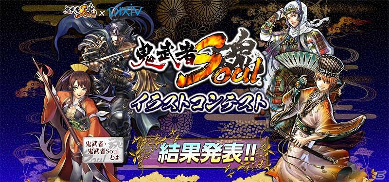 「鬼武者Soul」新たに浅井長政などの武将を紹介！Web小説第五話「南海の華」も公開の画像1