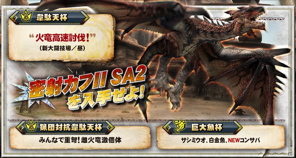Xbox 360/PC「モンスターハンター フロンティア オンライン」にて「1日限定！日替わりクエスト」を配信＆オフラインイベント「VS.クエスト チャンピオントーナメント in Summer 2012」大会参加者応募受付開始の画像2
