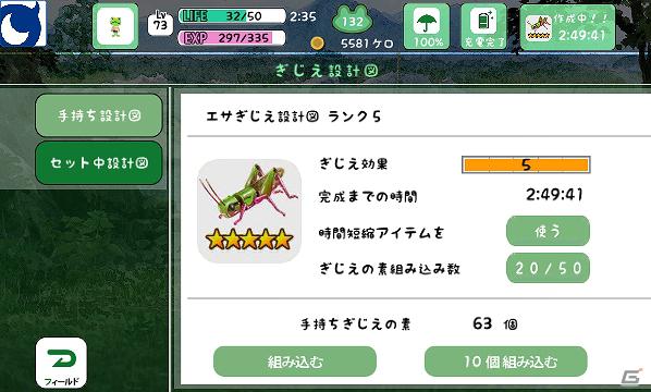 Mobage「フロッグミニッツ」iPhone版がサービス開始！杉田智和さんのナビゲーションボイス登場＆「おいでませ！『フロッグミニッツ』イベント」開催の画像4