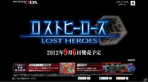 3DS/PSP「ロストヒーローズ」発売日が9月6日に決定―PSP版の発売が決定＆機種ごとに違う初回封入特典も発表の画像1