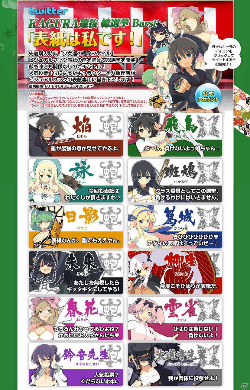 3DS「閃乱カグラ Burst -紅蓮の少女達-」キャラクター人気投票「KAGURA選抜総選挙 Burst」開始＆豪華声優陣ボイスメッセージ第5弾を公開の画像1