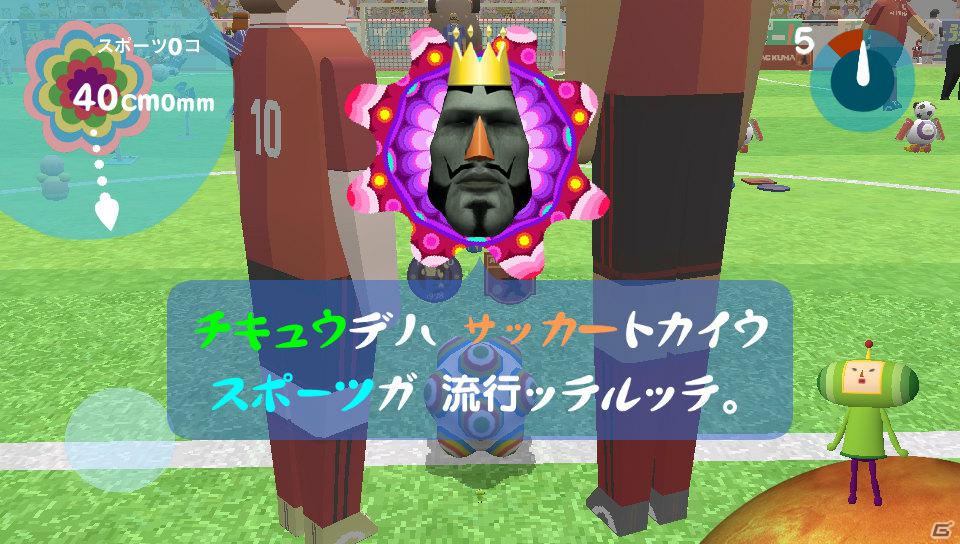 試合観戦の後は塊シュート！？PS Vita「塊魂 ノ・ビ～タ」DLCミッション“塊サッカー”が6月21日に配信決定の画像1