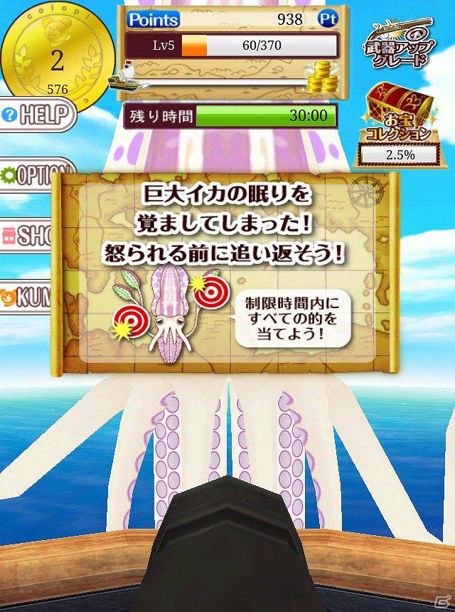 今週の注目スマートフォンアプリ記事をチェック！編集部のおすすめタイトルは「海賊射的！」の画像13
