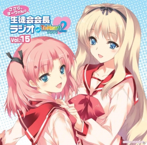 ラジオCD「ささら、まーりゃんの生徒会会長ラジオ for ToHeart2」Vol.15が7月25日に発売―7月16日には公開録音＆OVA「ToHeart2ダンジョントラベラーズ」Vol.2先行上映も決定の画像1