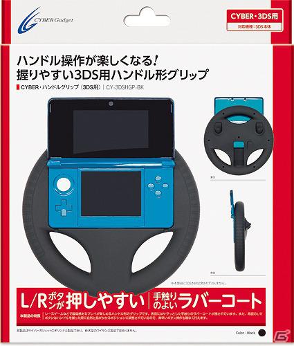 握りやすいハンドル形状の3DS用グリップ「CYBER・ハンドルグリップ」がサイバーガジェットより6月16日に発売の画像7