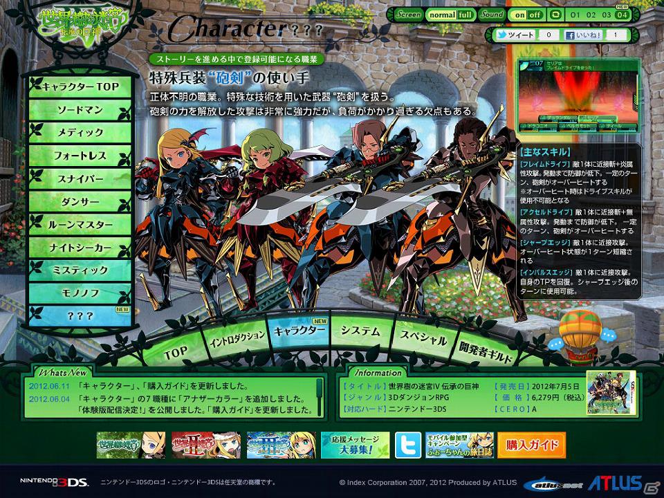 3DS「世界樹の迷宮IV 伝承の巨神」公式サイトにて特殊兵装“砲剣”を扱う正体不明の新たな職業が公開の画像2