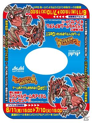 GREE「モンハン探検記 まぼろしの島」アサヒ「十六茶」とのコラボを実施！レアなゲーム内アイテムを手に入れようの画像3