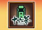 GREE「モンハン探検記 まぼろしの島」アサヒ「十六茶」とのコラボを実施！レアなゲーム内アイテムを手に入れよう