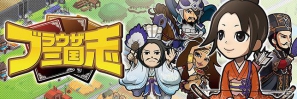 「ブラウザ三国志」期間限定キャンペーン「ブショーダスSP“蜀”」「CP/ブショーダスコイン増量」を同時開催の画像2