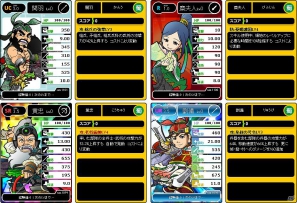 「ブラウザ三国志」期間限定キャンペーン「ブショーダスSP“蜀”」「CP/ブショーダスコイン増量」を同時開催の画像3