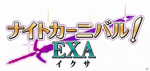 GREE「ナイトカーニバル！EXA」本日6月11日よりサービス開始！限定商品がもらえる「新規登録キャンペーン」開催の画像5