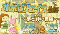ヤマダ電機、「ヤマダ電機マルチSNS」にて「ヤマダゲーム」のサービスを開始―「ポポロクロイス物語」など12タイトルをリリースの画像8