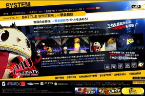 PS3/Xbox 360「ペルソナ4 ジ・アルティメット イン マヨナカアリーナ」公式サイトの一撃必殺・ストーリーページでクマの情報を公開の画像1