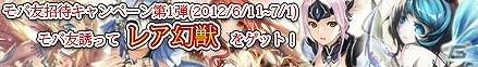 幻想世界でカゲキにバトル！Yahoo！ Mobage「幻獣ものがたり」本日6月11日よりサービス開始の画像13