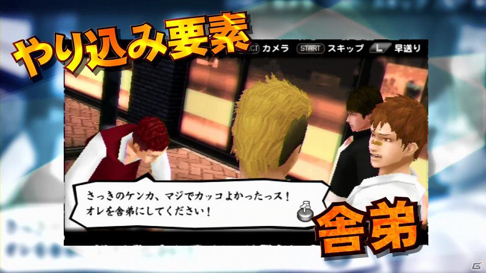 PSP「喧嘩番長Bros. トーキョーバトルロイヤル」公式サイトにてやりこみ要素や南明奈さんのCM撮影風景など内容盛りだくさんの最新プロモーション映像が公開の画像1