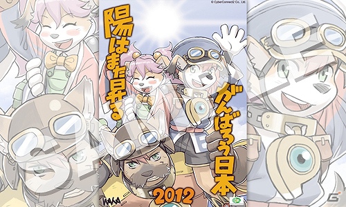 サイバーコネクトツー、「まもるくん」復興支援プロジェクト第2弾実施の画像5