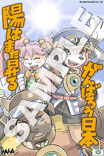サイバーコネクトツー、「まもるくん」復興支援プロジェクト第2弾実施の画像6