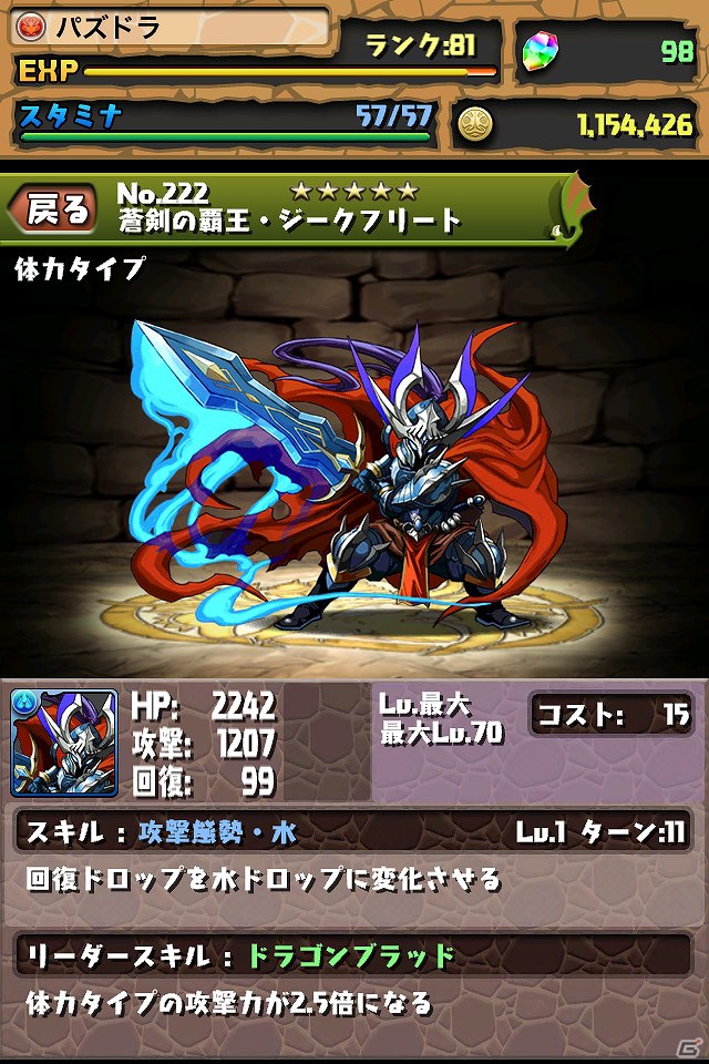 iOS「パズル＆ドラゴンズ」大型アップデートで9種の新モンスター＆「Game Center」対応「新・無限回廊」を実装！さらに80万ダウンロードを達成の画像5