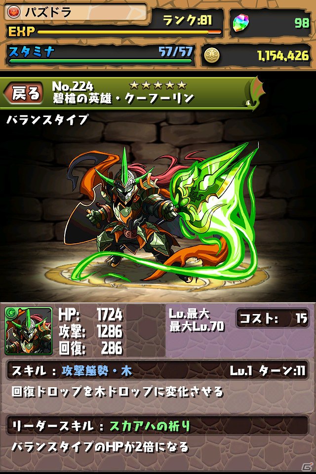 iOS「パズル＆ドラゴンズ」大型アップデートで9種の新モンスター＆「Game Center」対応「新・無限回廊」を実装！さらに80万ダウンロードを達成の画像6
