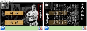 iOS「大山倍達 ～ 伝説の瓶切り」の無料配信が開始―ビール瓶を手刀で切り払う、伝説の技を体験しようの画像2
