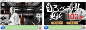iOS「大山倍達 ～ 伝説の瓶切り」の無料配信が開始―ビール瓶を手刀で切り払う、伝説の技を体験しようの画像3
