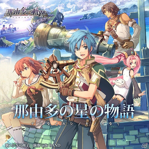 PSP「那由多の軌跡」6月12日より主題歌「那由多の星の物語」をiTunes Storeで先行配信開始の画像1