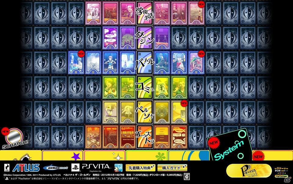 PS Vita「ペルソナ4 ザ・ゴールデン」公式サイト更新！システムについての動画公開の画像2