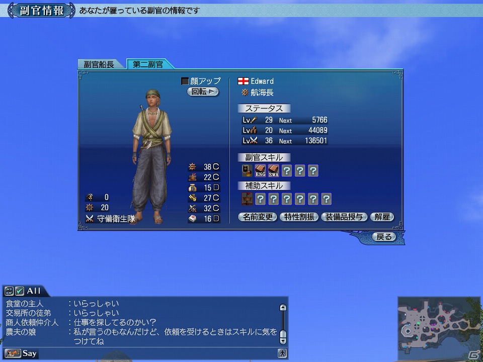 PS3/PC「大航海時代 Online ～Tierra Americana～」いつも頼りになるお気に入りの副官をより効率よく育てるチャンス！「頼れる相棒！副官育成キャンペーン」開催の画像3