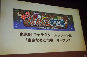 ボリュームアップした「おさわり探偵 なめこ栽培キットDeluxe」が7月下旬配信決定！「おさわり探偵 なめこ栽培キット」1周年発表会レポートの画像11