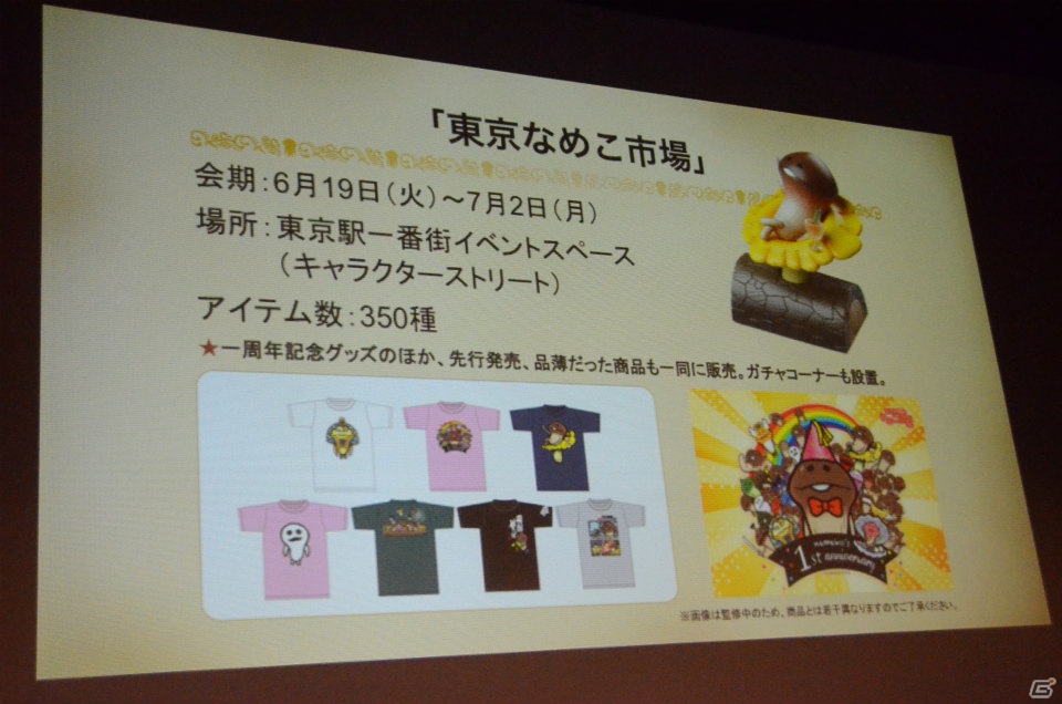ボリュームアップした「おさわり探偵 なめこ栽培キットDeluxe」が7月下旬配信決定！「おさわり探偵 なめこ栽培キット」1周年発表会レポートの画像12