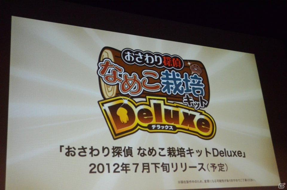 ボリュームアップした「おさわり探偵 なめこ栽培キットDeluxe」が7月下旬配信決定！「おさわり探偵 なめこ栽培キット」1周年発表会レポートの画像20