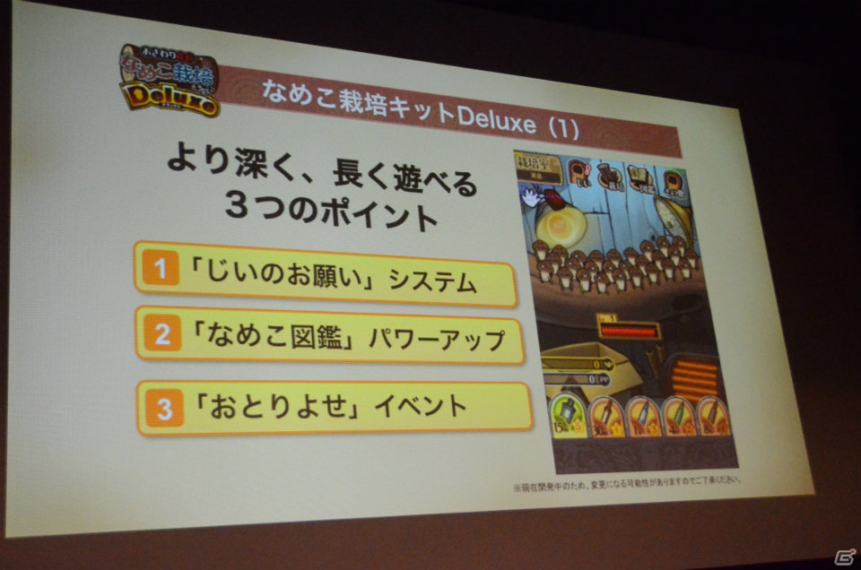 ボリュームアップした「おさわり探偵 なめこ栽培キットDeluxe」が7月下旬配信決定！「おさわり探偵 なめこ栽培キット」1周年発表会レポートの画像21