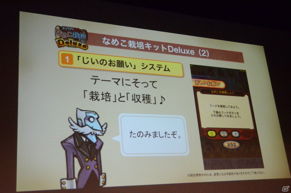 ボリュームアップした「おさわり探偵 なめこ栽培キットDeluxe」が7月下旬配信決定！「おさわり探偵 なめこ栽培キット」1周年発表会レポートの画像22