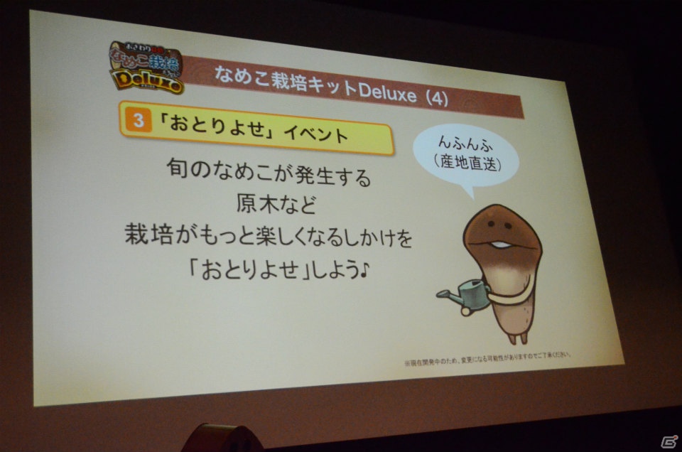 ボリュームアップした「おさわり探偵 なめこ栽培キットDeluxe」が7月下旬配信決定！「おさわり探偵 なめこ栽培キット」1周年発表会レポートの画像23