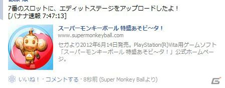 PS Vita「スーパーモンキーボール 特盛あそビ～タ！」PS Vita本体の各種機能に対応したネットワーク要素を紹介！の画像42
