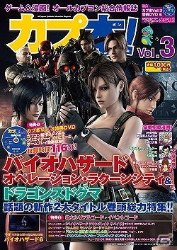 ラジオ「ミュ～コミ＋プラス」6月14日に「カプ本」と連動した「カプコンコーナー」第11回を放送の画像1