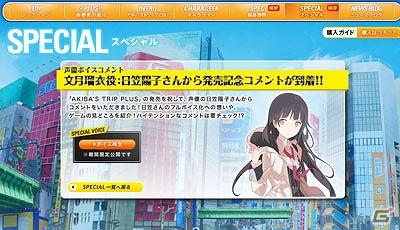PSP「アキバズトリップ・プラス」本日発売！公式サイトにて日笠陽子さんのお祝ボイスコメントが公開中の画像3