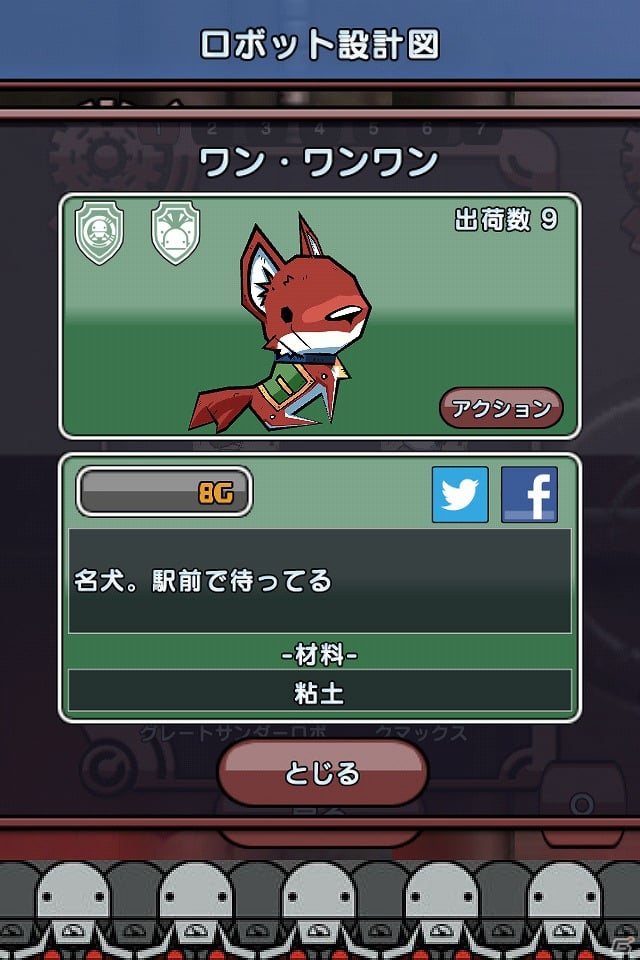 iOS/Android「ゆるロボ製作所」アップデート実施！バッジを集めてワンランク上の製作所オーナーを目指そうの画像1