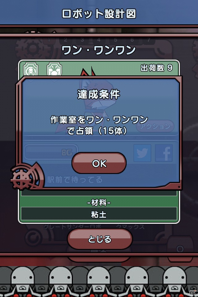 iOS/Android「ゆるロボ製作所」アップデート実施！バッジを集めてワンランク上の製作所オーナーを目指そうの画像2