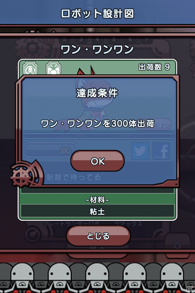 iOS/Android「ゆるロボ製作所」アップデート実施！バッジを集めてワンランク上の製作所オーナーを目指そうの画像3