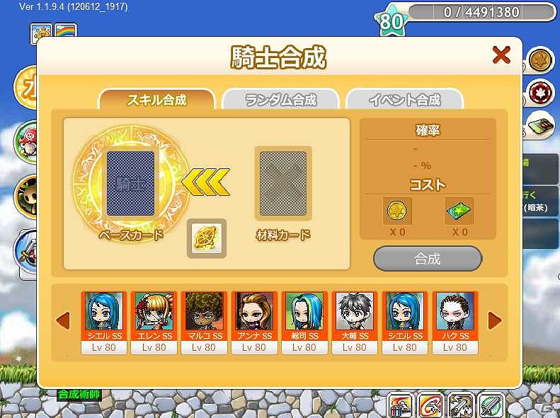Yahoo！Mobage「メイプルストーリー騎士団」騎士カード2枚を合成して騎士のスキルレベルをアップできる「騎士合成システム」を追加の画像1