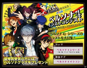 PS Vita「ペルソナ4 ザ・ゴールデン」本日発売！イラストコンテスト受賞者発表の画像1